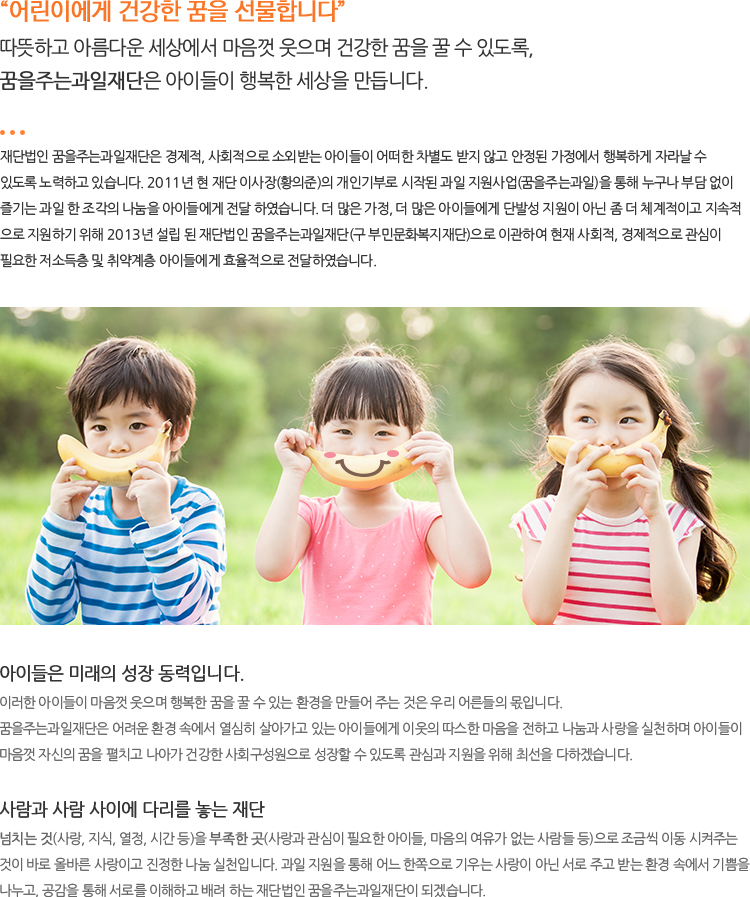 아이 세명이 바나나를 들고 웃고있는 사진